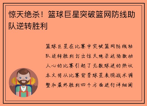 惊天绝杀！篮球巨星突破篮网防线助队逆转胜利